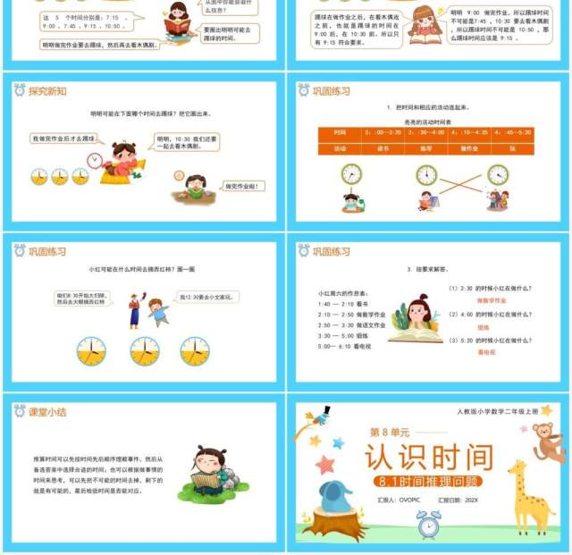 部编版二年级数学上册时间推理问题课件PPT模板