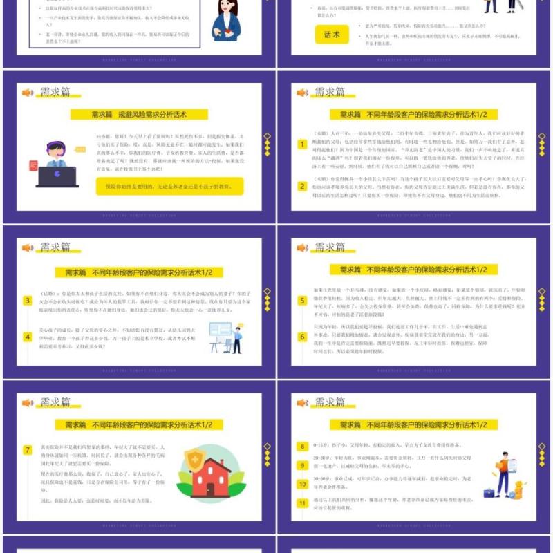 紫色卡通风营销话术集锦培训PPT模板