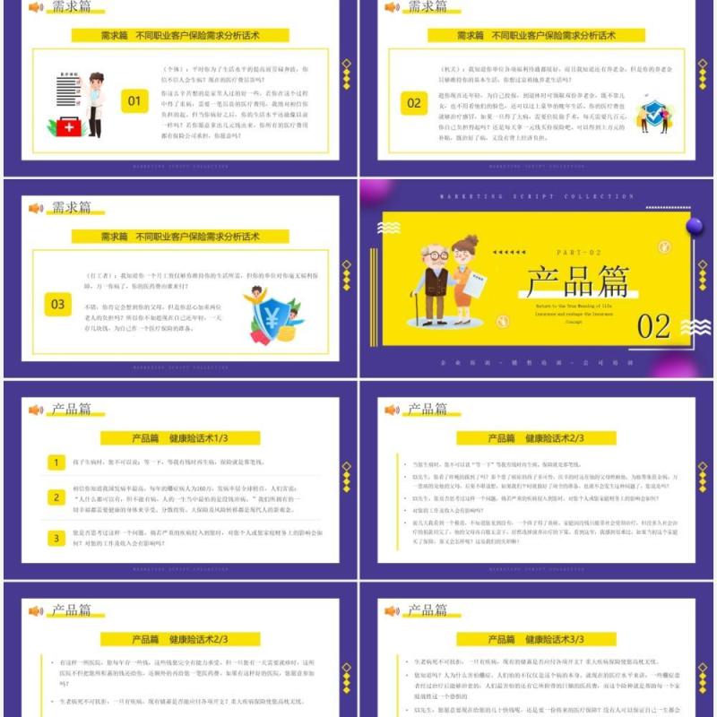 紫色卡通风营销话术集锦培训PPT模板