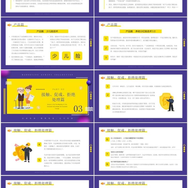 紫色卡通风营销话术集锦培训PPT模板