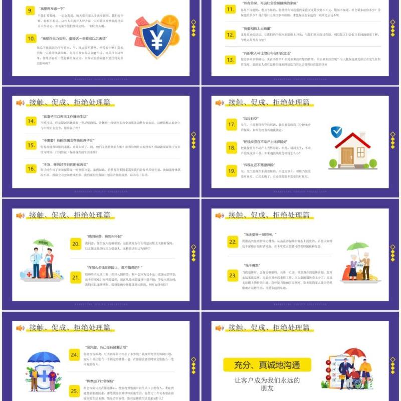 紫色卡通风营销话术集锦培训PPT模板