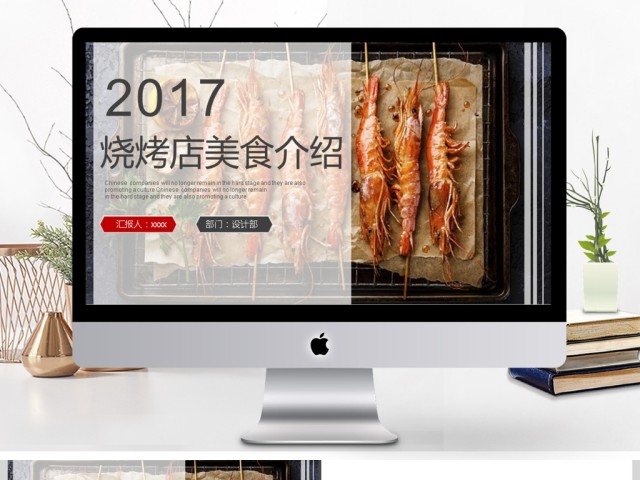 2017年烧烤店美食介绍PPT模板 2017年烧烤店美食介绍PPT模板