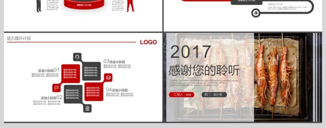 2017年烧烤店美食介绍PPT模板 2017年烧烤店美食介绍PPT模板