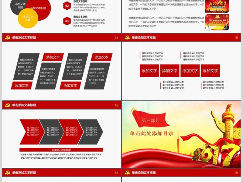 党建机关单位年度工作汇报总结PPT