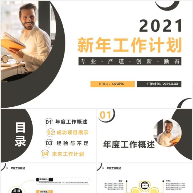 商务风新年工作计划总结汇报通用PPT模板