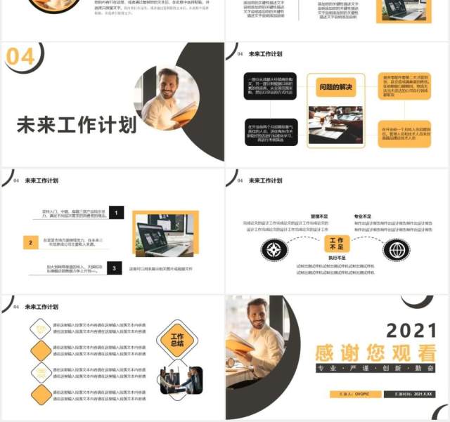 商务风新年工作计划总结汇报通用PPT模板 商务风新年工作计划总结汇报通用PPT模板