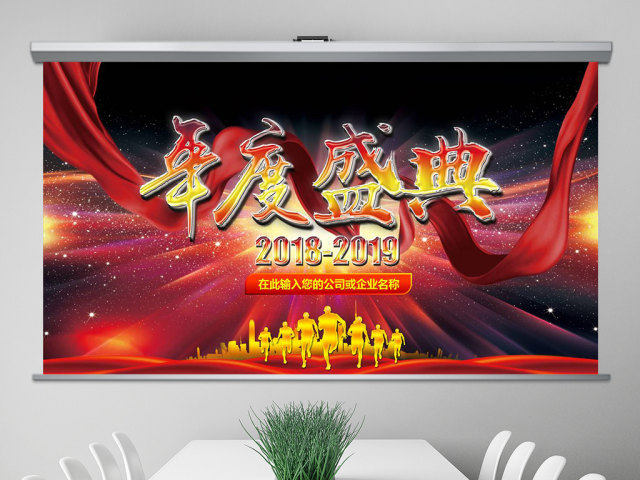 原创2019年度盛典颁奖典礼晚会企业年会PPT-版权可商用 原创2019年度盛典颁奖典礼晚会企业年会PPT-版权可商用