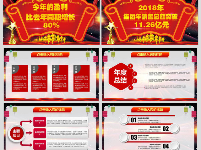 原创2019年度盛典颁奖典礼晚会企业年会PPT-版权可商用 原创2019年度盛典颁奖典礼晚会企业年会PPT-版权可商用