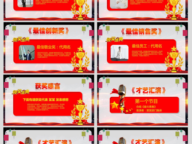 原创2019年度盛典颁奖典礼晚会企业年会PPT-版权可商用 原创2019年度盛典颁奖典礼晚会企业年会PPT-版权可商用