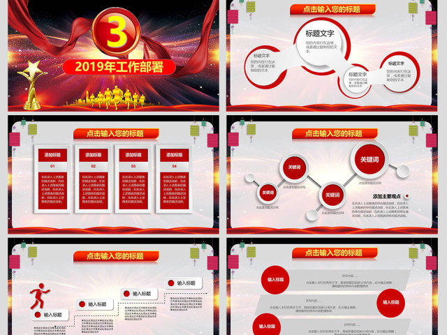 原创2019年度盛典颁奖典礼晚会企业年会PPT-版权可商用 原创2019年度盛典颁奖典礼晚会企业年会PPT-版权可商用