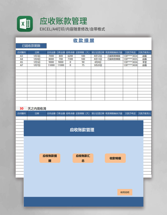 应收账款管理excel模板