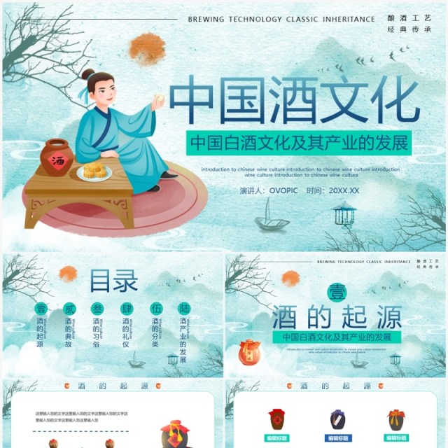 绿色水墨中国风中国酒文化PPT模板 绿色水墨中国风中国酒文化PPT模板