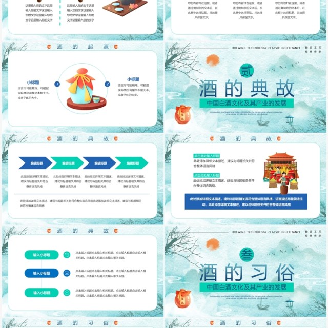 绿色水墨中国风中国酒文化PPT模板 绿色水墨中国风中国酒文化PPT模板