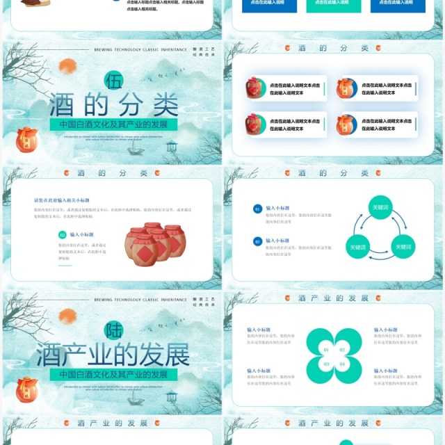 绿色水墨中国风中国酒文化PPT模板 绿色水墨中国风中国酒文化PPT模板