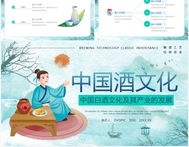 绿色水墨中国风中国酒文化PPT模板 绿色水墨中国风中国酒文化PPT模板