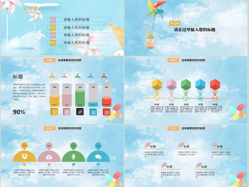 2018卡通儿童教育培训课件ppt模板