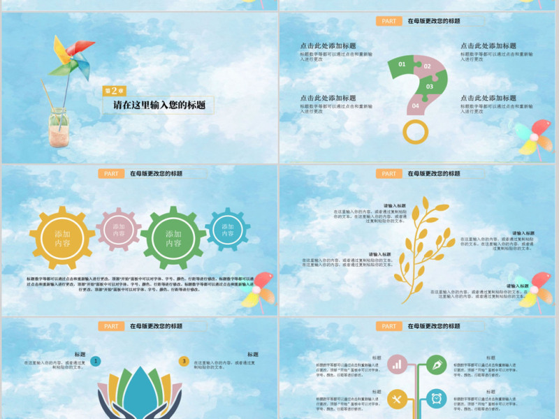 2018卡通儿童教育培训课件ppt模板