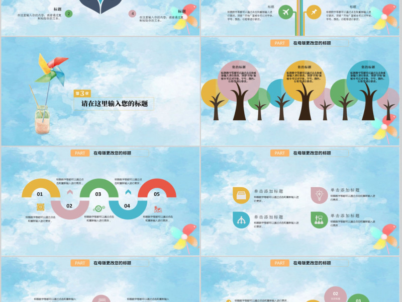 2018卡通儿童教育培训课件ppt模板