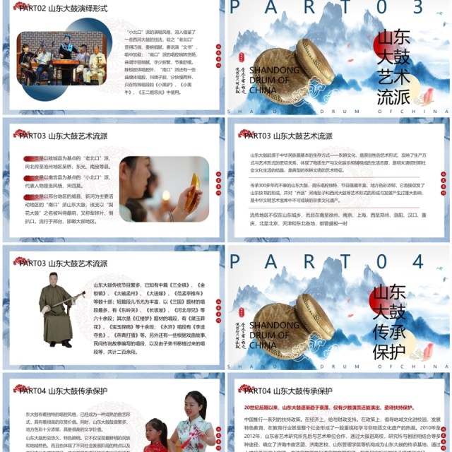 蓝色中国风非遗系列之山东大鼓PPT模板 蓝色中国风非遗系列之山东大鼓PPT模板