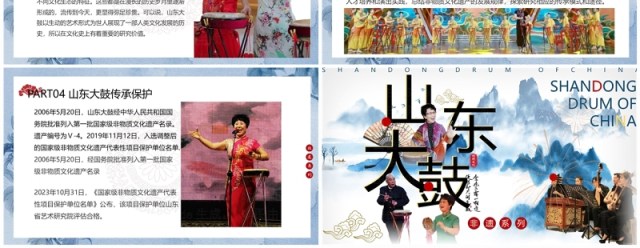 蓝色中国风非遗系列之山东大鼓PPT模板 蓝色中国风非遗系列之山东大鼓PPT模板