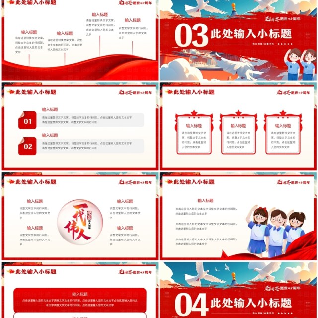红色插画风纪念毛同志逝世48周年PPT模板 红色插画风纪念毛同志逝世48周年PPT模板