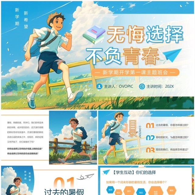 蓝色卡通风新学期开学第一课PPT模板 蓝色卡通风新学期开学第一课PPT模板