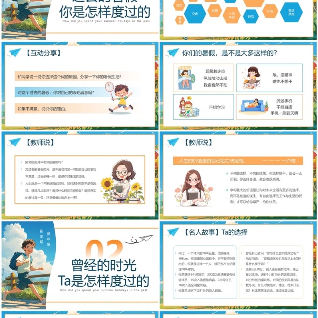 蓝色卡通风新学期开学第一课PPT模板 蓝色卡通风新学期开学第一课PPT模板