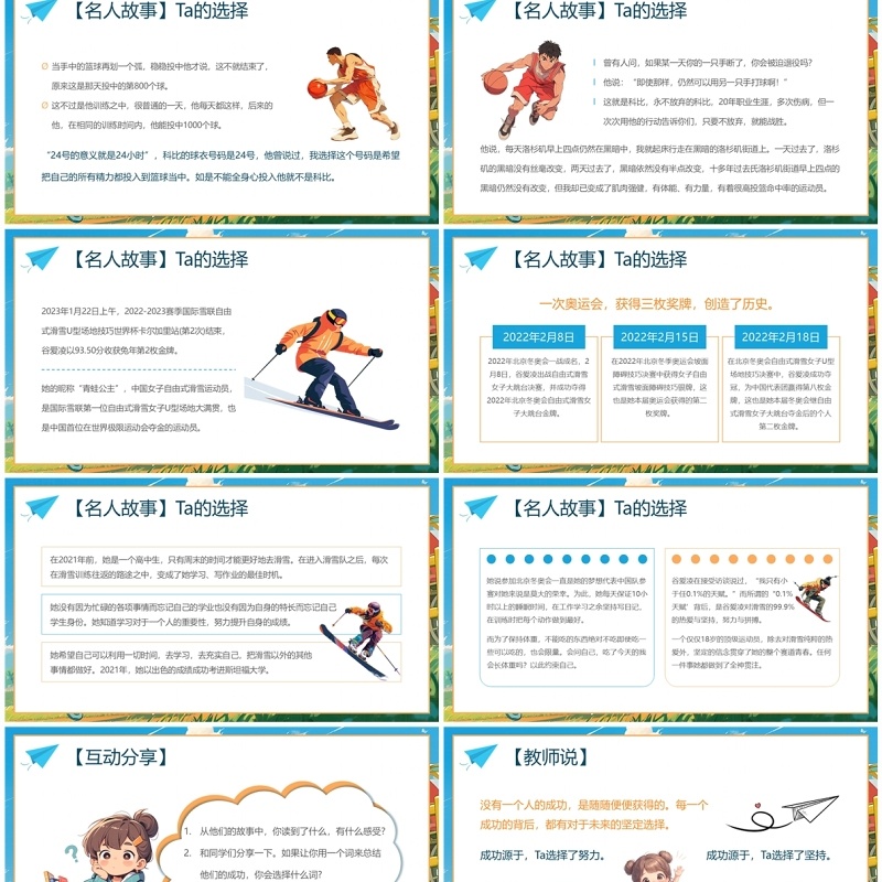 蓝色卡通风新学期开学第一课PPT模板