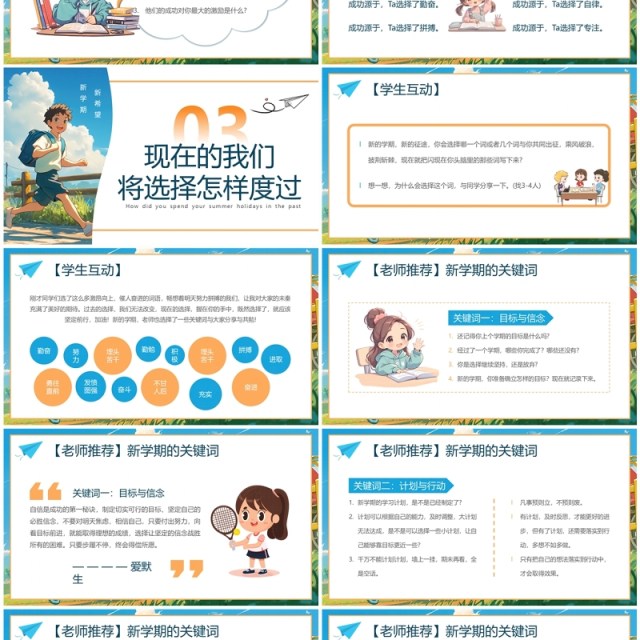 蓝色卡通风新学期开学第一课PPT模板 蓝色卡通风新学期开学第一课PPT模板