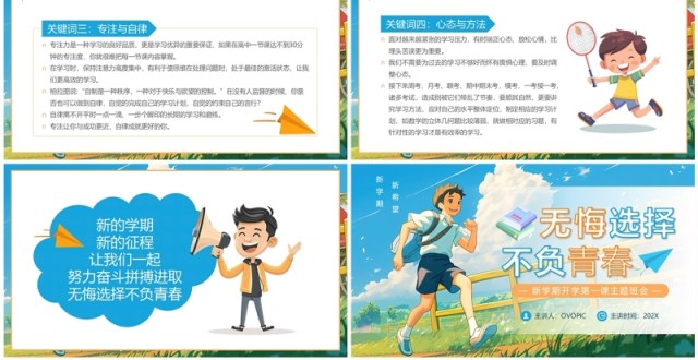 蓝色卡通风新学期开学第一课PPT模板 蓝色卡通风新学期开学第一课PPT模板