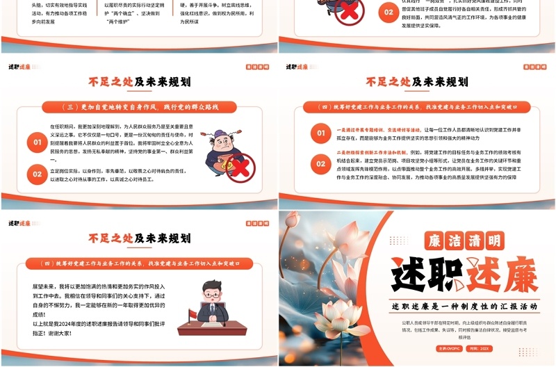 橙色插画风廉洁清明述职述廉PPT模板