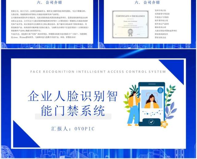 蓝色企业人脸识别智能门禁系统PPT模板 蓝色企业人脸识别智能门禁系统PPT模板