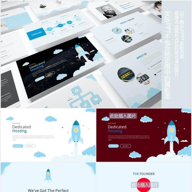 火箭创意图形图片排版PPT素材Hosting Powerpoint Presentation Template