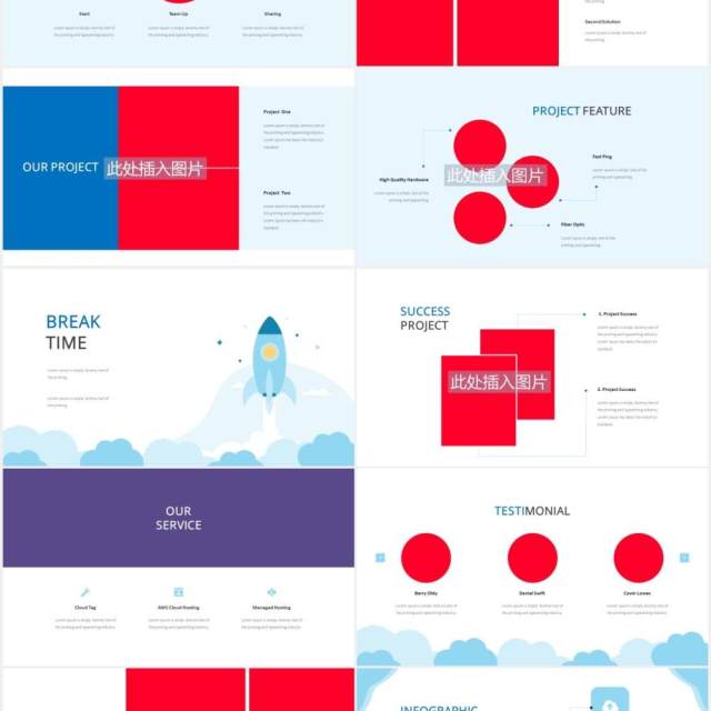 火箭创意图形图片排版PPT素材Hosting Powerpoint Presentation Template