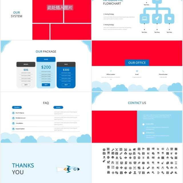 火箭创意图形图片排版PPT素材Hosting Powerpoint Presentation Template