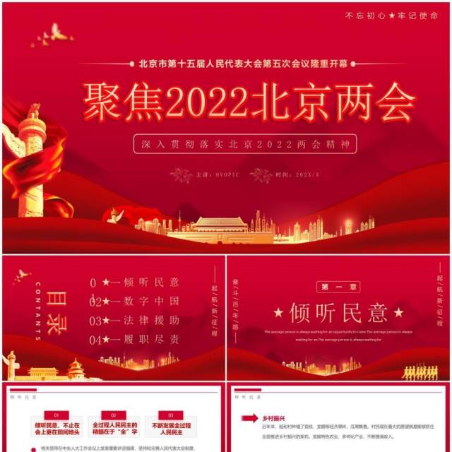 红色党政风聚焦2022北京两会PPT模板 红色党政风聚焦2022北京两会PPT模板