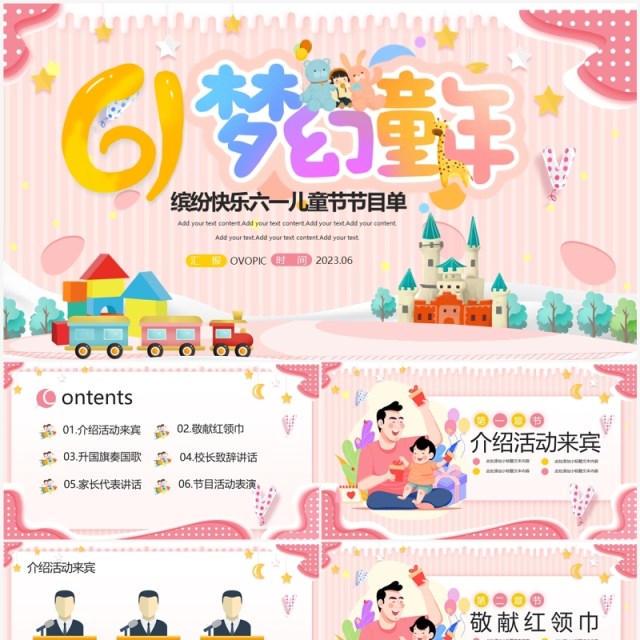 粉色卡通风六一儿童节节目单PPT模板 粉色卡通风六一儿童节节目单PPT模板