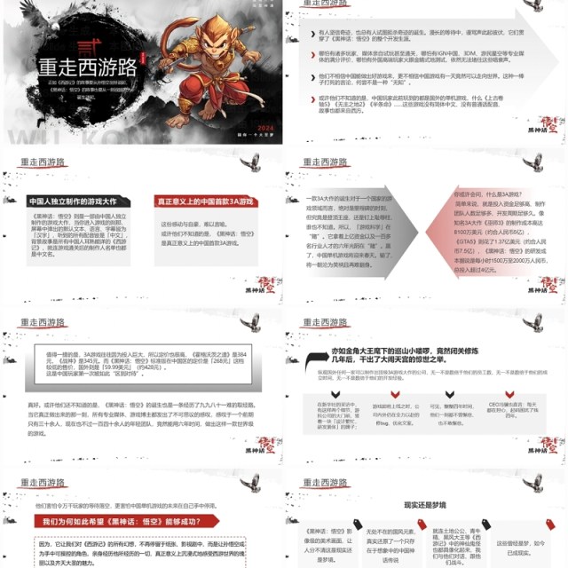 黑色水墨创意风黑神话悟空介绍PPT模板 黑色水墨创意风黑神话悟空介绍PPT模板