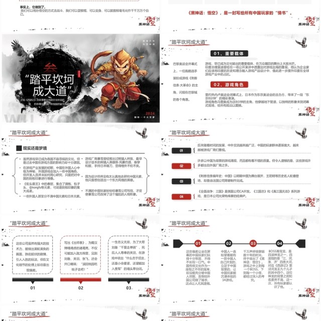 黑色水墨创意风黑神话悟空介绍PPT模板 黑色水墨创意风黑神话悟空介绍PPT模板