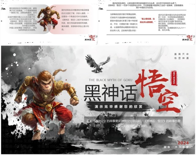 黑色水墨创意风黑神话悟空介绍PPT模板 黑色水墨创意风黑神话悟空介绍PPT模板