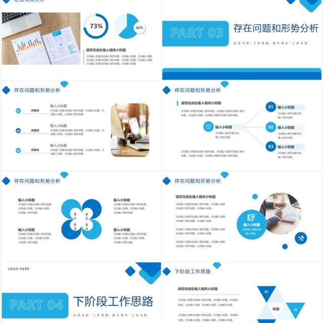蓝色商务风经营分析工作思路PPT模板 蓝色商务风经营分析工作思路PPT模板