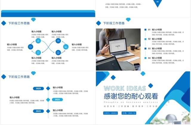蓝色商务风经营分析工作思路PPT模板 蓝色商务风经营分析工作思路PPT模板