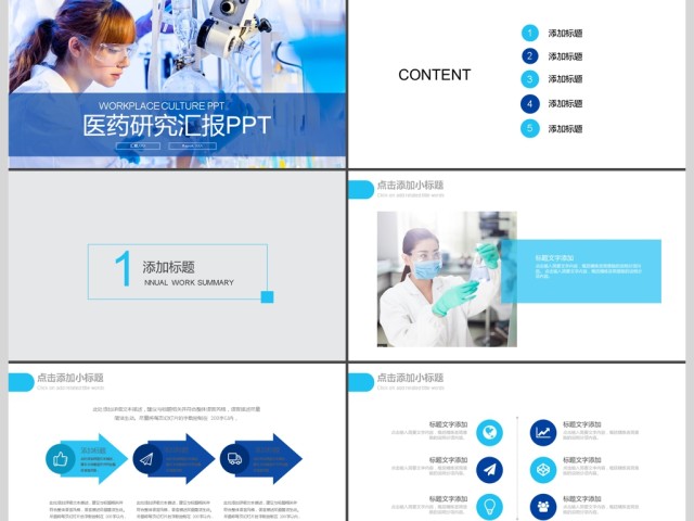 2017年创意医药医学研究汇报PPT模板