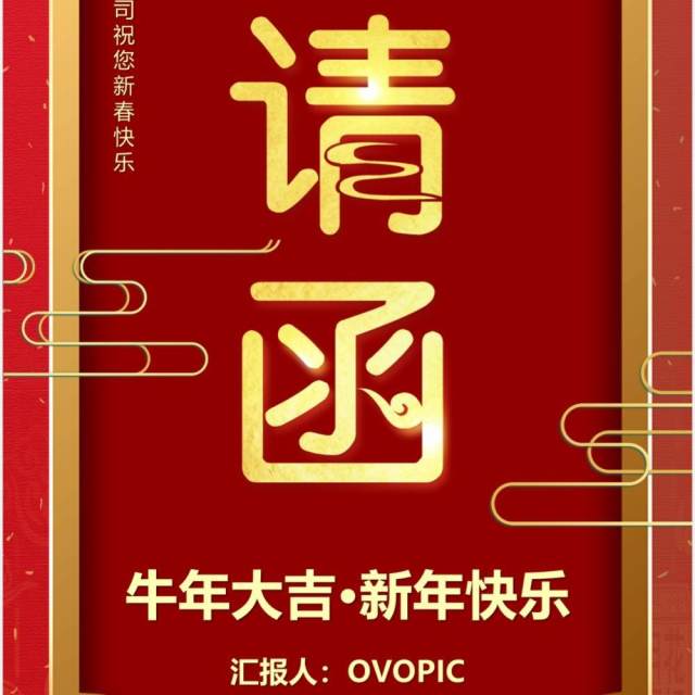 红色中国风企业年会盛典邀请函竖版PPT模板 红色中国风企业年会盛典邀请函竖版PPT模板