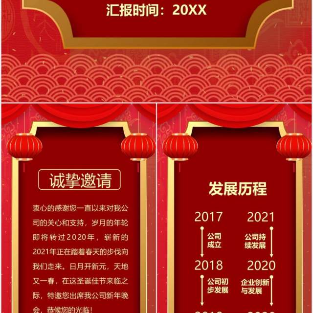 红色中国风企业年会盛典邀请函竖版PPT模板 红色中国风企业年会盛典邀请函竖版PPT模板