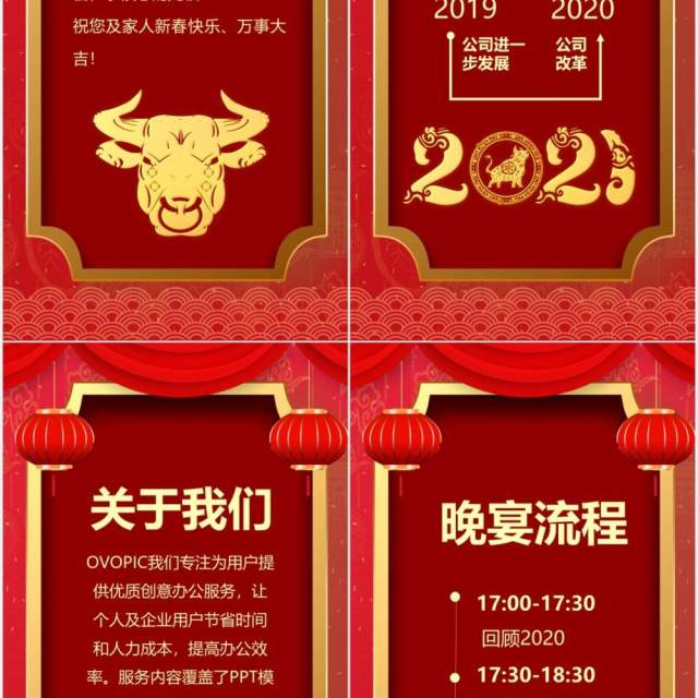 红色中国风企业年会盛典邀请函竖版PPT模板 红色中国风企业年会盛典邀请函竖版PPT模板
