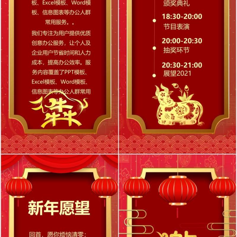 红色中国风企业年会盛典邀请函竖版PPT模板
