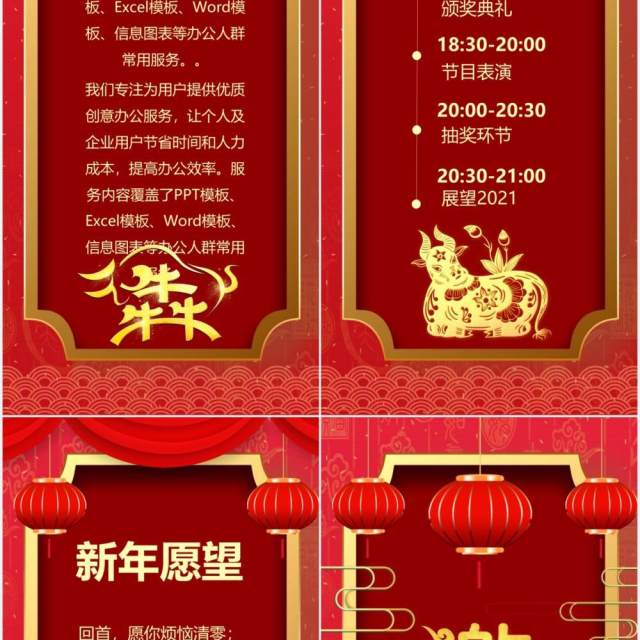 红色中国风企业年会盛典邀请函竖版PPT模板