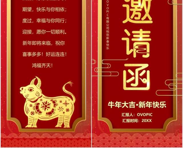 红色中国风企业年会盛典邀请函竖版PPT模板 红色中国风企业年会盛典邀请函竖版PPT模板