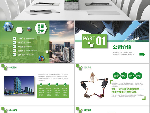 公司商务创业计划商业融资计划书PPT模板 公司商务创业计划商业融资计划书PPT模板